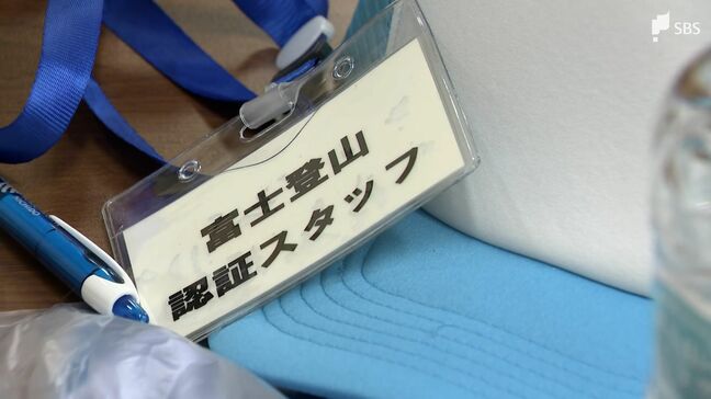 「現地でスムーズに入山いただけるのが一番」迫る富士山静岡県側の山開き...登山口の現地スタッフ研修会 山頂目指す『玄関』で丁寧なおもてなしを|TBS NEWS DIG
