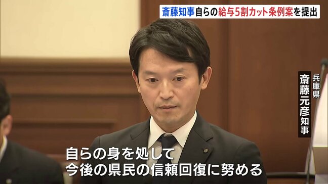 兵庫県・斎藤知事「自らの給与50%カット」条例案を提出 情報漏えい問題をめぐり 議会は反発し可決不透明|TBS NEWS DIG