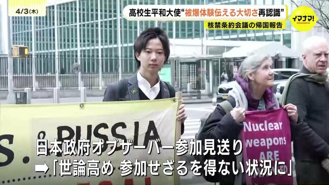 「被爆体験を伝える大切さ再認識」　核禁条約 締約国会議に派遣された高校生平和大使が帰国報告|TBS NEWS DIG