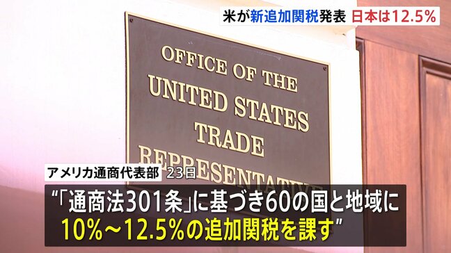 トランプ政権が60の国・地域に新たな追加関税を発表 日本は12.5%に きょう午後1時過ぎに発動へ|TBS NEWS DIG