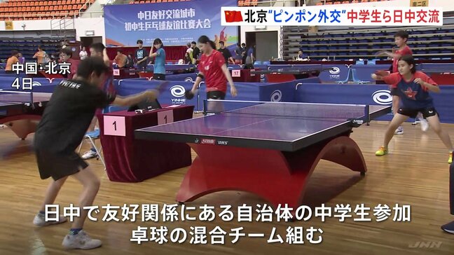 卓球を通して日中交流を “ピンポン外交”北京で中学生約160人が参加し混合チームで親善試合|TBS NEWS DIG