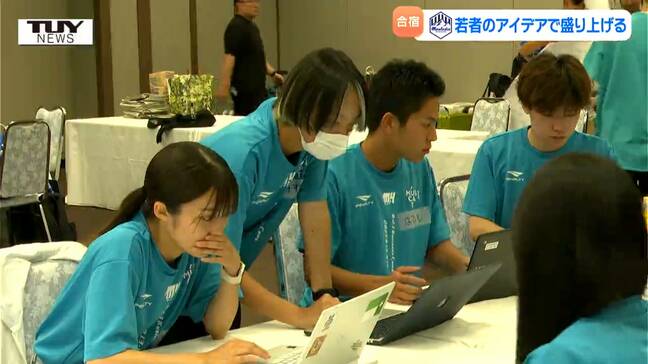 モンテディオ山形のホームゲームを盛り上げる！ 学生らが合宿でアイデアを出し合う（山形）|TBS NEWS DIG