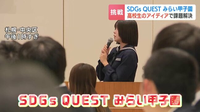 脱脂粉乳の在庫を「吸うヨーグルト」で解決！静内農業高校が「SDGsみらい甲子園」で最優秀賞　高校生の光るアイディアで課題解決|TBS NEWS DIG