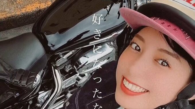 【 笠井海夏子 】 “ハーレーに恋した” 感じで動画投稿　愛車バイクとの姿にHALCALI「SO JOY BOY」を当ててハッピー|TBS NEWS DIG