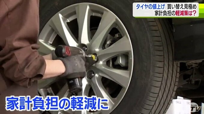 ４月から値上げのタイヤ　７月にも…家計の負担は増すばかり　タイヤ専門店に聞く軽減策は？|TBS NEWS DIG