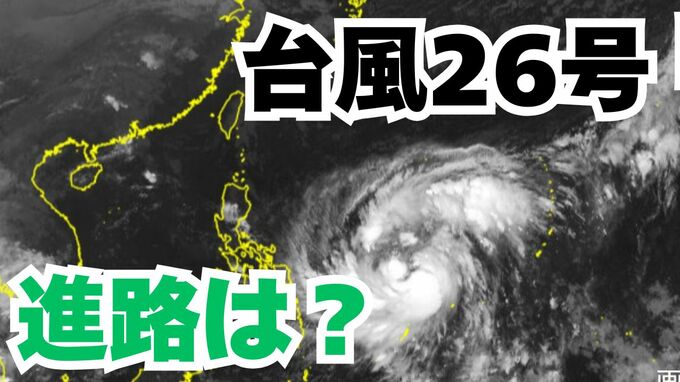 「台風26号」日本に接近の可能性も？　あさってには「非常に強い勢力」へ　予想進路＆雨風シミュレーション＆16日間天気予報【気象庁 台風情報 7日午後11時20分更新】|TBS NEWS DIG