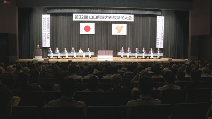 “トクリュウ”は重要課題　山口県警本部長が強調　県暴力追放県民大会　|　山口のニュース・天気・防災｜tys NEWS｜ｔｙｓテレビ山口