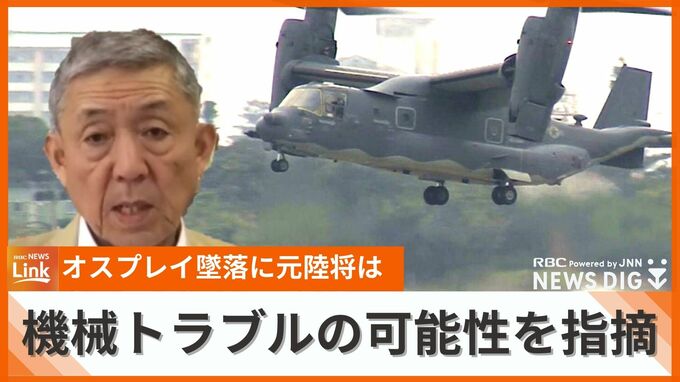 「エンジントラブルだった可能性」陸上自衛隊元陸将が指摘　オスプレイは屋久島への着陸を試みたか|TBS NEWS DIG