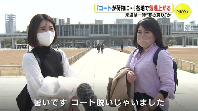 「コートが荷物に…」春本番で気温上昇　５月並みの地域も　来週は一時 “寒の戻り” か　広島　|　RCC NEWS | 広島ニュース | RCC中国放送