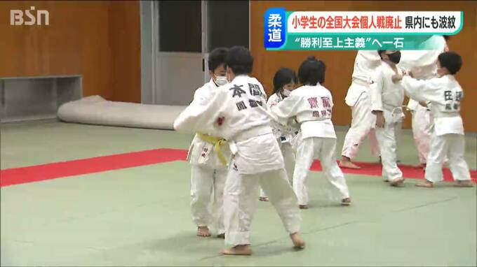 「行き過ぎた勝利至上主義？」柔道の小学生全国大会が廃止 新潟の道場にも波紋　|　新潟のニュース・天気｜BSN NEWS｜BSN新潟放送