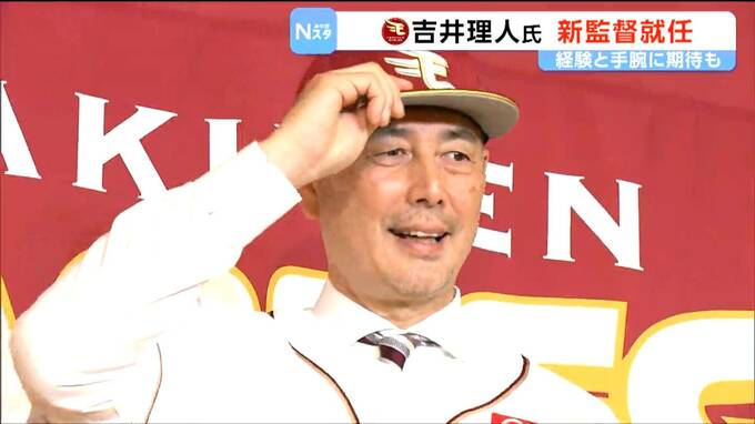 「投手育成の手腕は高い」楽天・吉井理人新監督を評価 一方球団は「成果に対しシビア」スポーツジャーナリスト・生島淳氏に聞く|TBS NEWS DIG