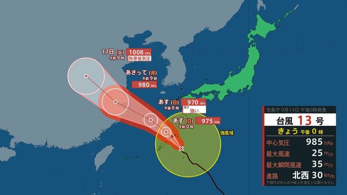 台風13号　今夜沖縄に最接近　|　山形のニュース│TUYテレビユー山形