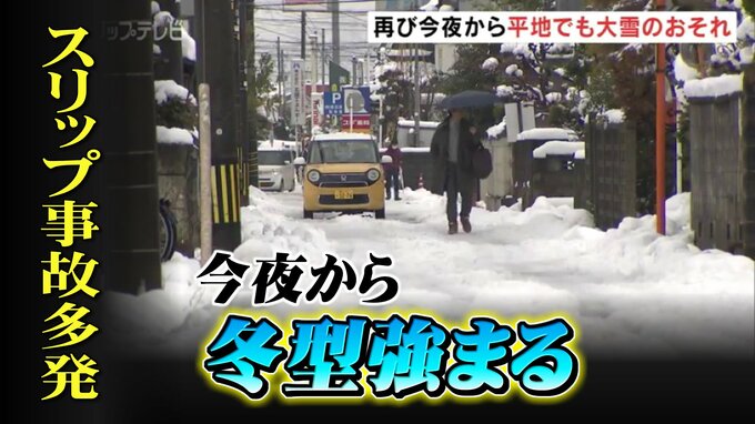 朝は氷点下でスリップ事故多発…今夜も寒波流れ込み冬型強まる見込み　あすにかけ警報級大雪のおそれ　富山　|　富山のニュース｜天気・防災｜チューリップテレビ
