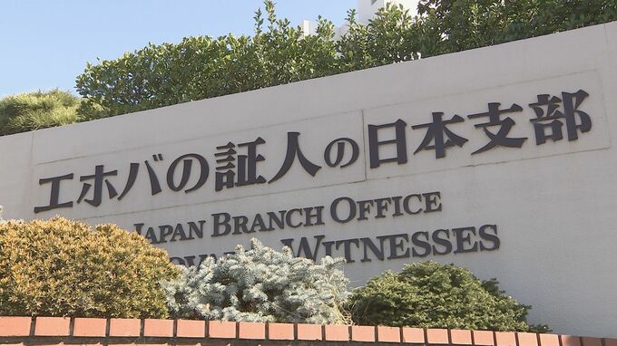 エホバの証人「児童虐待を容認していない」と信者らに周知「輸血を含め、どんな治療を受けるかについては、一人一人が自分で決めるべき」　こども家庭庁とも面会|TBS NEWS DIG