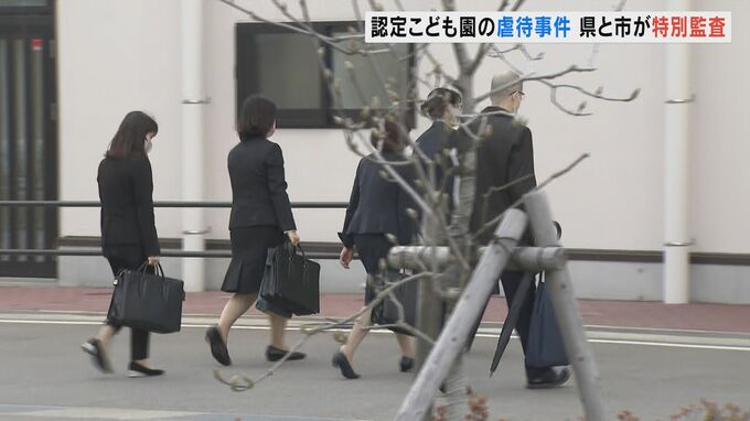 虐待の認定こども園で特別監査始まる　園長と職員に聞き取り　朝から富山県と富山市が合同で　|　富山のニュース｜天気・防災｜チューリップテレビ