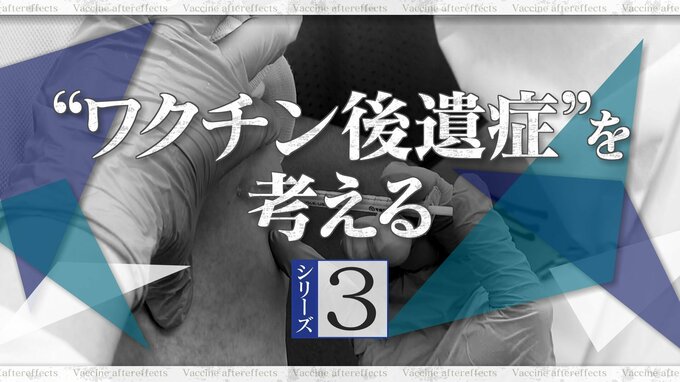 厚労省のずさんなデータ分類 新型コロナワクチン接種歴不明なら“未接種”にしていた 不可解な修正 食い違う主張【“ワクチン後遺症”を考える シリーズ3】　|　名古屋・愛知・岐阜・三重のニュース【CBC news】 | CBC web