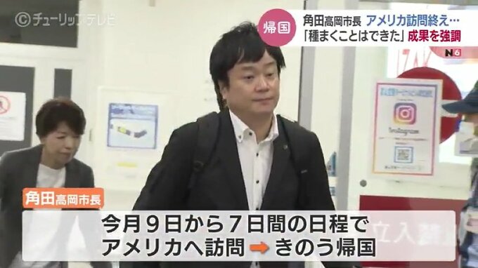 「種をまくことはできた」帰国の記者会見で角田高岡市長　アメリカ訪問終えて成果を強調|TBS NEWS DIG