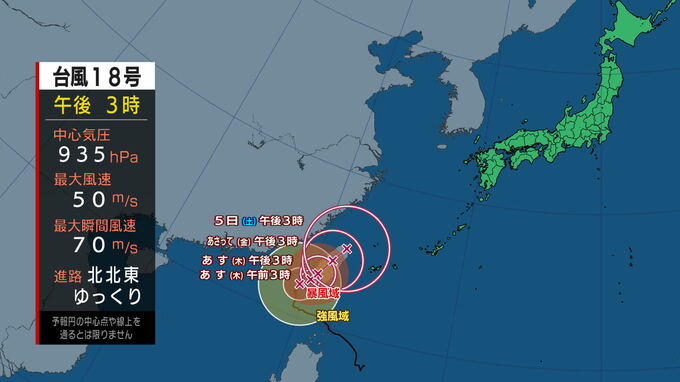 【全般台風情報(クラトーン)】3日から5日頃にかけて沖縄地方に接近 非常に強い台風第18号に関する情報 進路予想 南シナ海をゆっくりした速さで北上|TBS NEWS DIG