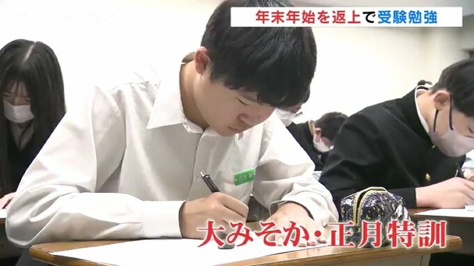 今が正念場…受験生が大みそか特訓　志望校合格へ年末年始も猛勉強　富山の学習塾　|　富山のニュース｜天気・防災｜チューリップテレビ