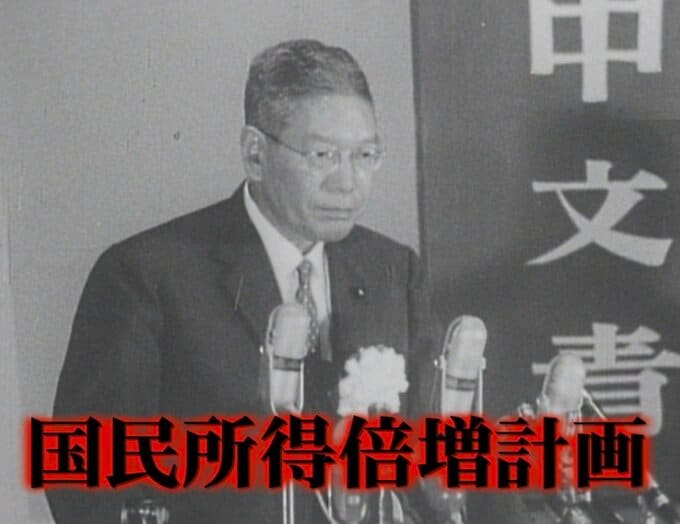 「10年後には給料は倍に、いや4倍に！」今と何が違う所得倍増計画　-1960年【TBSアーカイブ秘録】 |TBS NEWS DIG