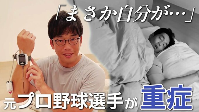 「まさか自分が…」睡眠中に“酸欠との戦い” プロ野球解説者が体験した睡眠時無呼吸症候群"重症"の衝撃【全5回シリーズ3回目】 | RCC NEWS | 広島ニュース | RCC中国放送