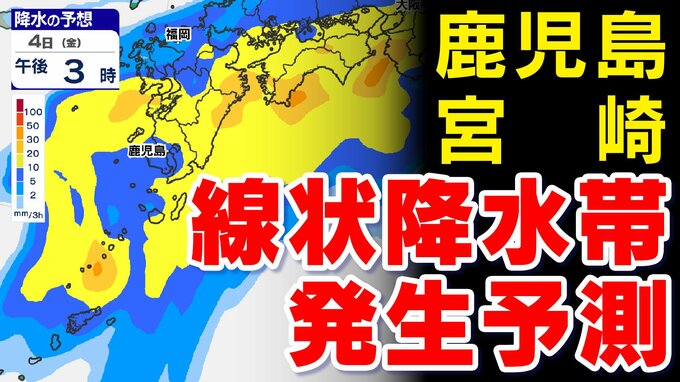 【線状降水帯】半日前予測　鹿児島 宮崎 に発表　鹿児島４００ミリ　福岡２００ミリ【雨シミュレーション３日（木）～６日（日）】|TBS NEWS DIG