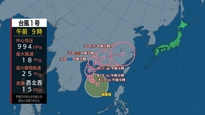 【台風情報】南シナ海で1号発生　時速15キロで西北西へ…最大瞬間風速35ｍ、16日には熱帯低気圧になり日本へ接近《全国の週間予報と気象庁の雨・風シミュレーション》|TBS NEWS DIG
