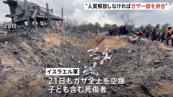 「人質解放しなければガザ一部を併合」イスラエル国防相が警告　ハマスはアメリカの提案含め協議を通じた停戦再開に前向き姿勢|TBS NEWS DIG