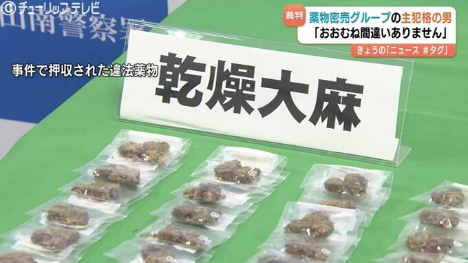 「おおむね間違いありません」薬物密売グループの主犯格の男（21）の初公判　大麻・覚せい剤など販売目的所持の罪に問われる　富山地裁　|　富山のニュース｜天気・防災｜チューリップテレビ
