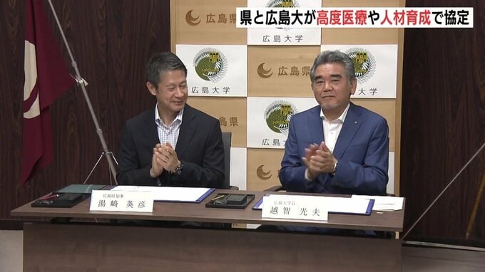 広島の医療レベル向上へ　県と広島大学が高度医療や人材育成に関する協定を締結|TBS NEWS DIG