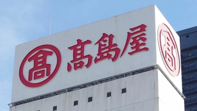 県内唯一の百貨店が消える 岐阜タカシマヤが2024年7月末で閉店決定を発表　|　名古屋・愛知・岐阜・三重のニュース【CBC news】 | CBC web