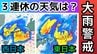 【大雨警戒】3連休の天気はどうなる？「週末日本列島の広い範囲で天気崩れる見込み　警報級の大雨と風のおそれ」気象予報士が詳しく解説　10月28日～11月2日の雨風シミュレーション【気象庁 28日午後4時半発表】　|　岡山・香川のニュース | 天気 | RSK山陽放送