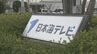 24時間テレビの寄付金10万5000円や会社の金など計480万円を着服…日本海テレビの元幹部社員の男を業務上横領の罪で起訴　鳥取地検　日本海テレビがコメント「寄付をしてくださった皆様に改めて深くお詫び」　|　BSSニュース | BSS山陰放送