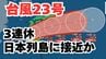 【台風情報】3連休の天気はどうなる？「台風23号」きょう（金）～13日（月）にかけ奄美～九州～四国～近畿～東海～関東の沿岸部を通過する見込み　今後の進路は？ 気象予報士が詳しく解説【気象庁　10日午前7時30分更新】　|　岡山・香川のニュース | 天気 | RSK山陽放送