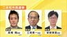 二本松市長選挙　現・新3人が立候補　8年ぶりの選挙戦　|　福島のニュース│TUF