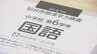 仙台市独自の学力検査を小中学校183校で実施　5万6000人がテストに臨む　仙台　|　宮城のニュース│tbc NEWS│tbc東北放送