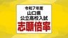 【全校掲載】山口県公立高校入試2025 志願倍率発表 徳山理数1.4倍、山口文理探究1.8倍　下関西文理探究1.2倍、宇部文理探究1.1倍 全日制1.01倍（2月21日発表）　|　山口のニュース・天気・防災｜tys NEWS｜ｔｙｓテレビ山口
