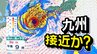 【ダブル台風】新たな「台風のたまご＝熱帯低気圧】」発生　24時間以内に台風に発達　急カーブ台風13号　沖縄奄美直撃あと北上【雨と風シミュレーション／お盆休み14日（金）までの天気予報】気象庁進路予想「台風情報」|TBS NEWS DIG