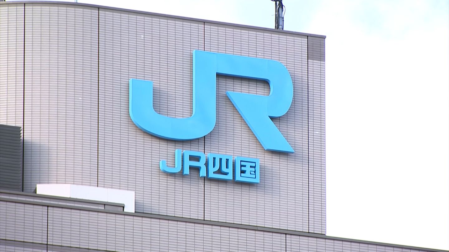 JR四国】4月の運輸取扱収入はほぼ前年並み アリーナでのコンサートなど