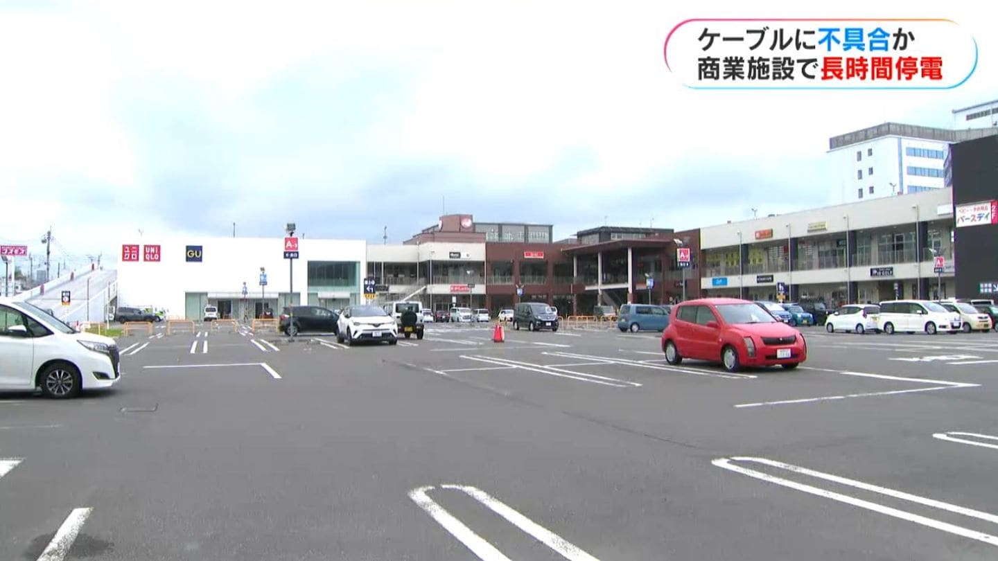 送電ケーブルに不具合」アクロスプラザ与次郎が営業再開 停電原因の