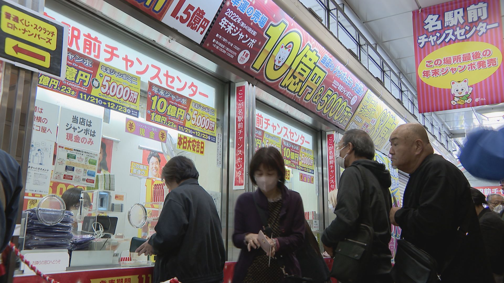 来年3月閉店…当選金の総額 486億円に上る宝くじ売り場｢名駅前チャンス