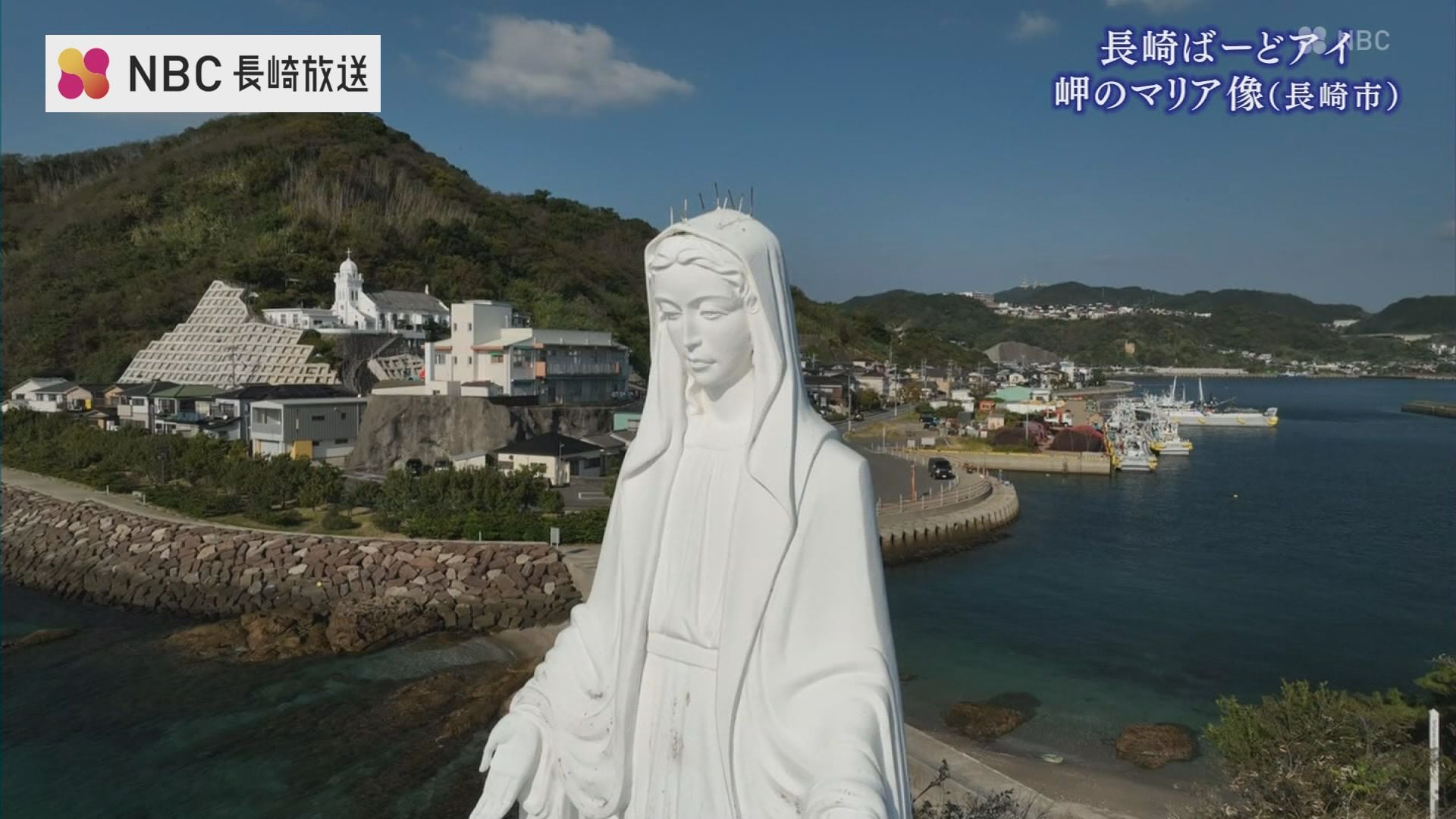 空撮】航海の安全を見守る“岬のマリア像” ザビエル渡来400年を記念し