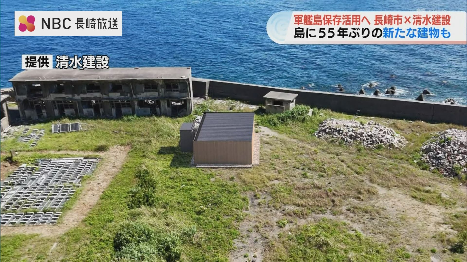 軍艦島】端島に55年ぶり新たな建物 1970年の体育館以来 循環式トイレも