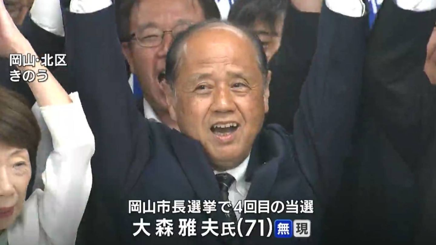 岡山 市長 選挙