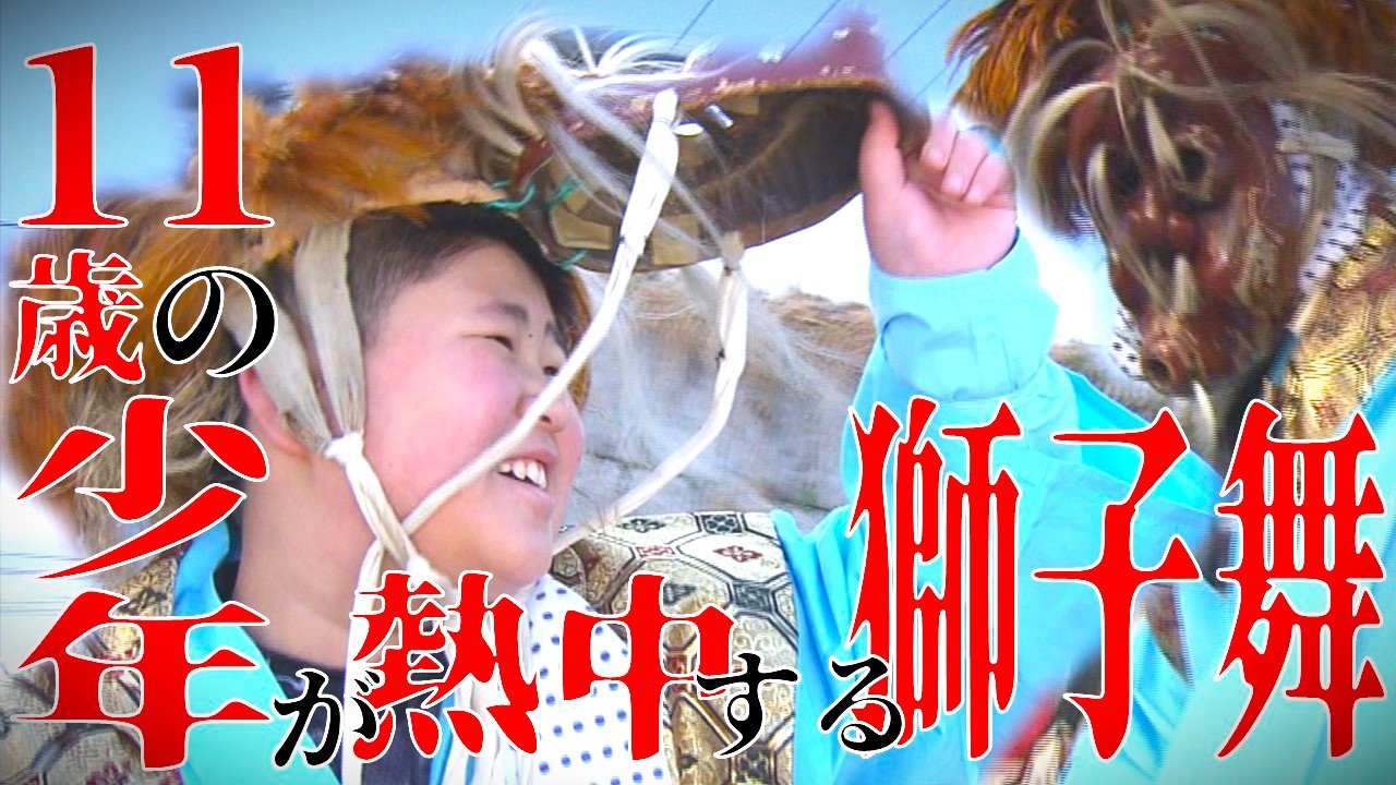 楽しみすぎて午前4時55分に起きてしまいました…」11歳が熱中する伝統