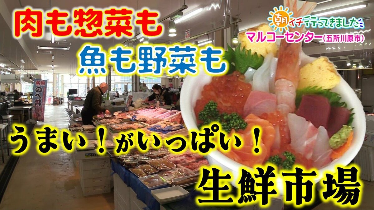 うまい！がいっぱい！」の生鮮市場へ 1000円で自分好みの海鮮丼が完成