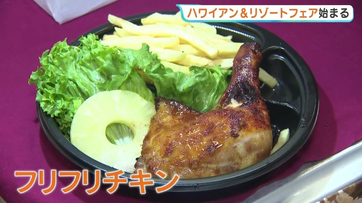 南国気分を味わって ハワイ限定のバーガーやスイーツも 鶴屋百貨店で