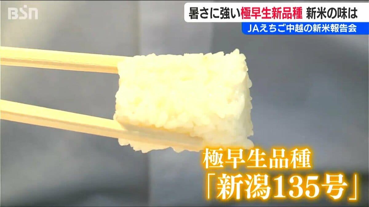 若者が好む味」もうすぐ名前が決まる極早生品種『新潟135号』試食会で