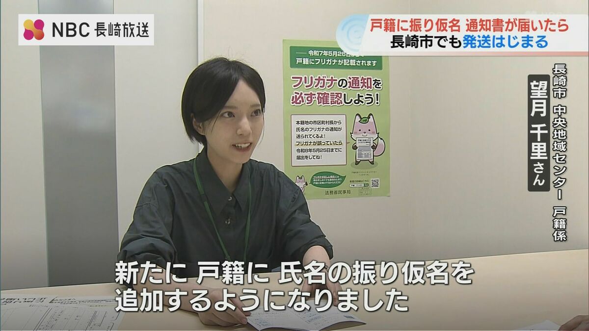 戸籍に記載されるフリガナの通知書」届いたらどうすれば？（NBC長崎