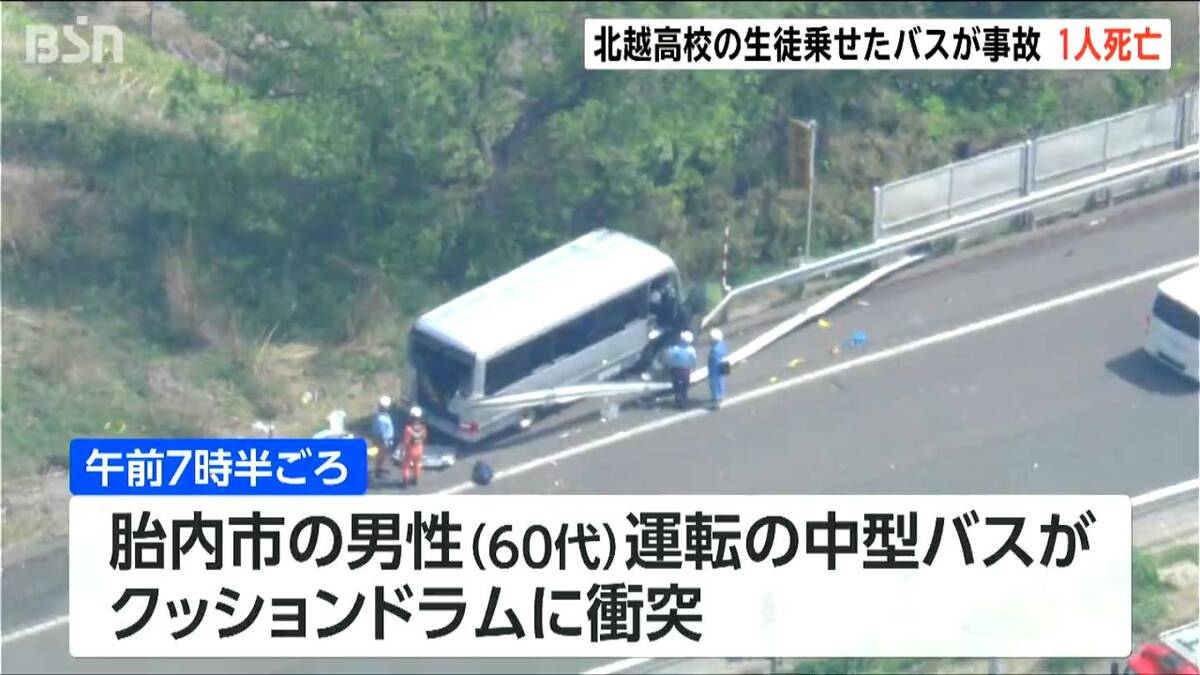 サムネイル_部活で移動中に… 新潟市の北越高校の生徒が乗ったマイクロバスが事故　男子高校生1人が死亡 26人けが　福島県郡山市